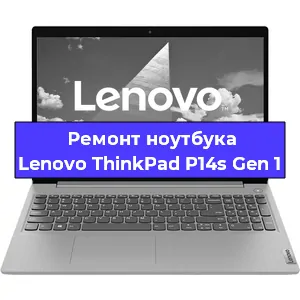 Замена кулера на ноутбуке Lenovo ThinkPad P14s Gen 1 в Екатеринбурге